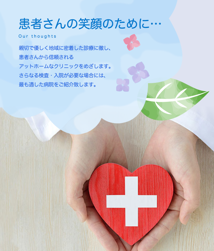 阪急宝塚線から徒歩4分の泌尿器科