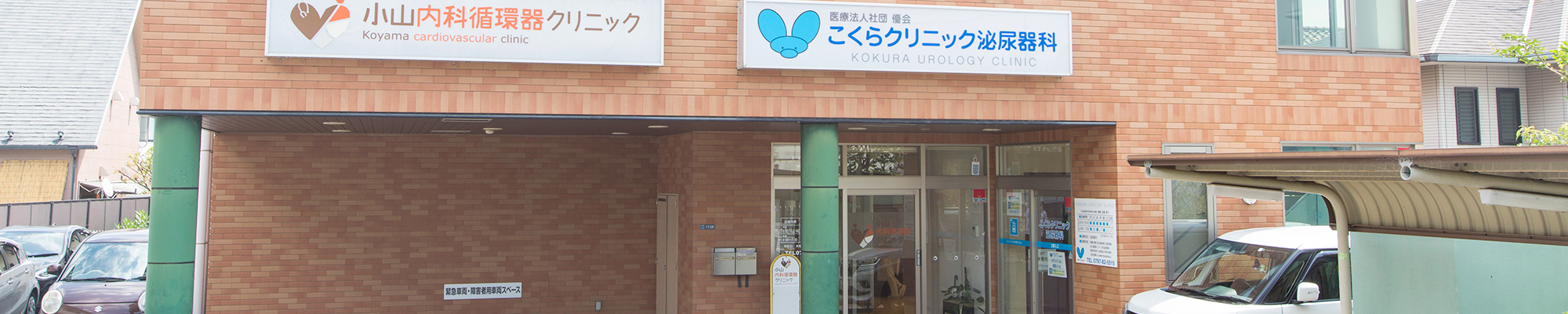 阪急宝塚線から徒歩4分の泌尿器科